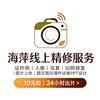 海萍线上精修相馆