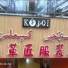 制革匠服装店