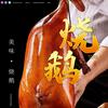 勇记烧鹅