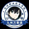 九州万事通