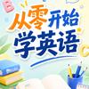 一起学英语
