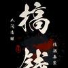 辣条炒猪肉
