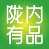 陇内有品
