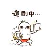磨人的小妖精