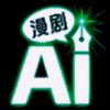AI漫剧漫漫看