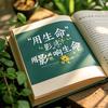 成长同路人