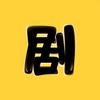 小艳追剧