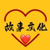 岁月故事