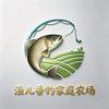 渔儿垂钓家庭农场