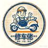 修车佬—阿辉