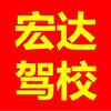 泰安市宏达驾校李教练