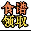 ☞回关领取食谱