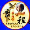 前程似锦