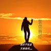 世界很大 야생약초나라 海州吴氏