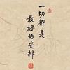 缘♡妙不可言~干殡葬的这些年
