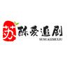 苏酥爱追剧