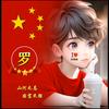 无聊、