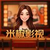 米椒影视
