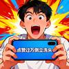 柳柳大顺