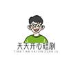 天天开心短剧