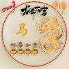 吉祥