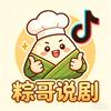 粽哥说剧吧