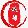 人生短短急个球🐯