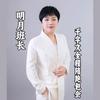 明月班长千字文识字陪跑十年（包会）