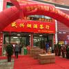 赵彬天剑九赵的扑天雕