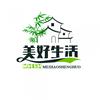 美好生活女