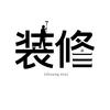 💔ꦿ໊青岛装修᭄🕊木工团队᭄ꦿᩚ