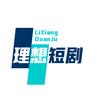 理想短剧