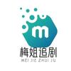 梅姐追剧