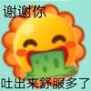 吐吐吐