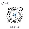 高姐爱分享