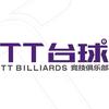 虾仁打台球