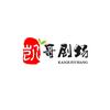 凯哥剧场