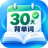 30天背单词