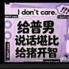 普男掉面