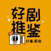 原上草短剧