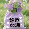 萌萌哒～迴币