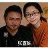 牛牛与喜妹