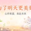 用户为了明天更美好