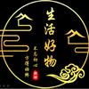 老汪爱分享（好物在橱窗）