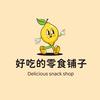 零食精选馆