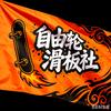 南充陆冲社群（招新人）