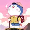 哆啦B梦 （普洛 麦克斯版）