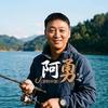 阿勇(游钓中国🇨🇳)