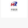 幸福短剧