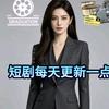 知秋短剧